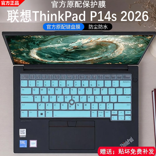 2026款ThinkPadP14s键盘膜