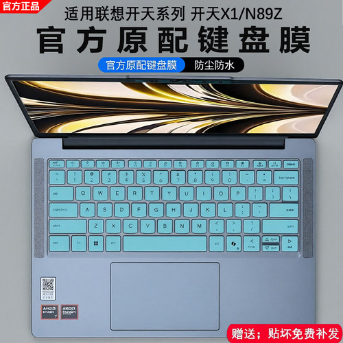 适用于联想开天X1键盘膜