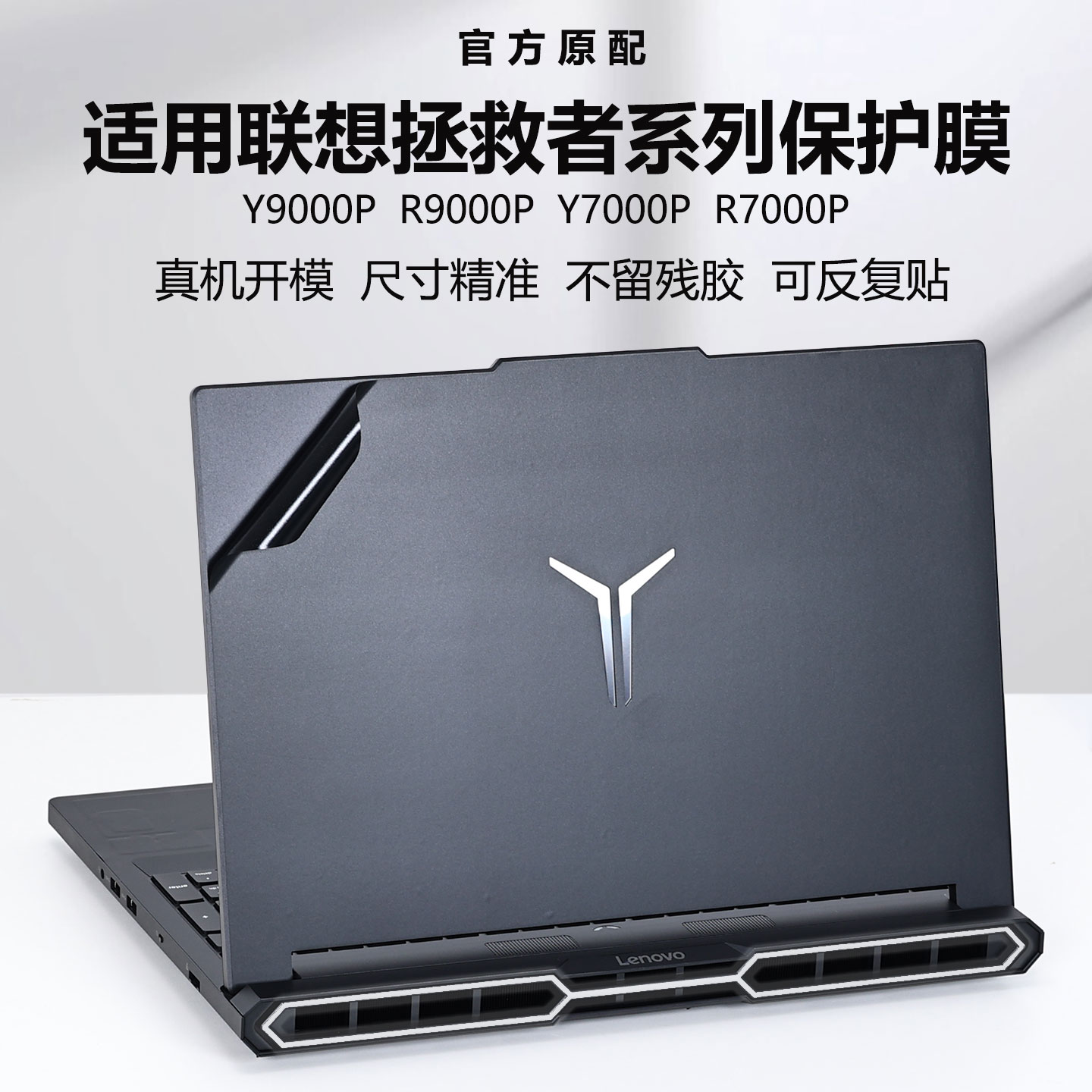 适用联想拯救者贴纸R7000P电脑Y9000P笔记本2025保护膜Y7000贴R9000P透明X外壳保护套K全覆盖2024屏幕膜配件