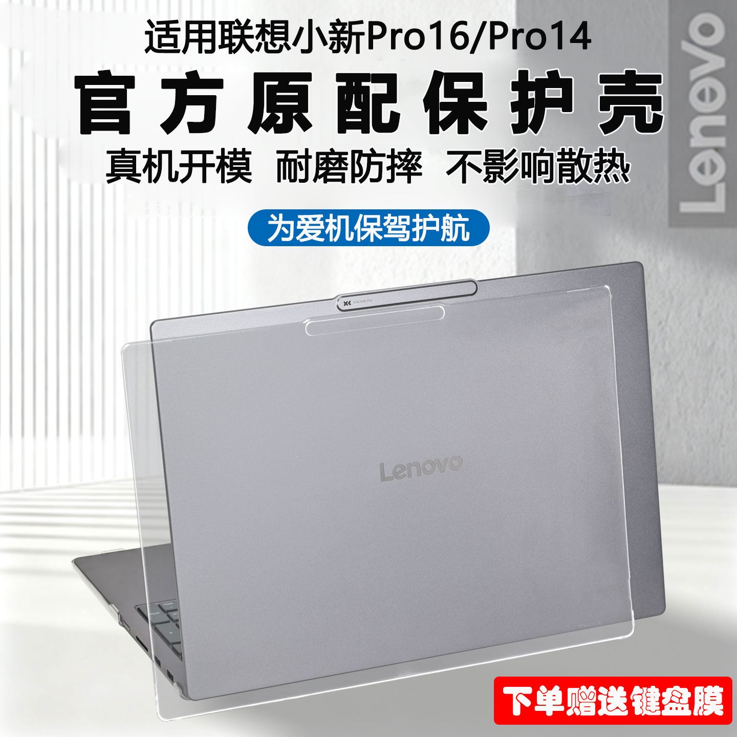 适用联想小新系列电脑保护壳