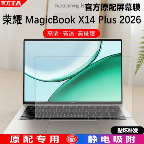 荣耀MagicBookX14Plus屏幕膜