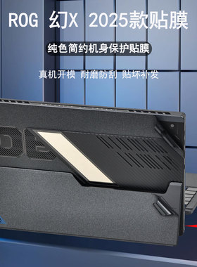 适用2023 2025款ROG幻X笔记本二合一平板电脑MAX背贴GZ302E贴纸Flow Z13边框贴膜GZ301外壳膜机身全套保护膜