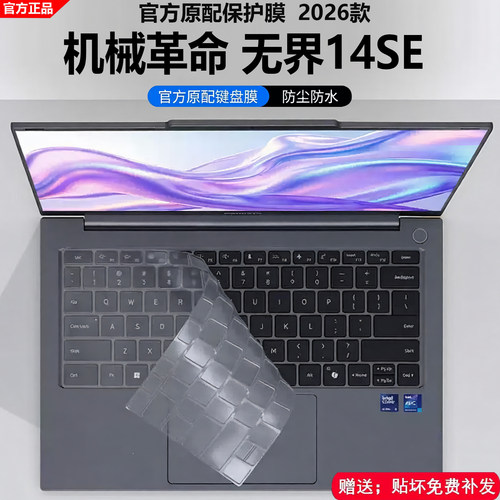 机械革命无界14SE键盘保护膜
