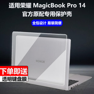 适用2025荣耀MagicBookPro14保护壳FMB-P电脑机身壳14Pro外壳防摔保护套14.6英寸笔记本透明磨砂防刮全套盖膜