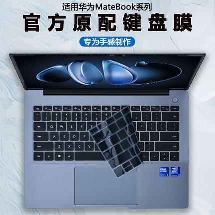 适用2025华为MateBook14笔记本Linux版笔记本键盘保护膜GT14防尘垫D14键盘膜XPro垫FLMH全覆盖ENZH钢化屏幕膜