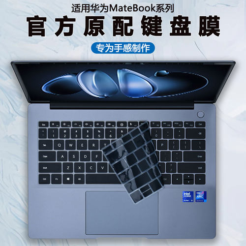 适用华为MateBook14笔记本键盘膜