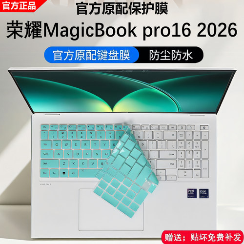 2026荣耀MagicBookPro16键盘膜