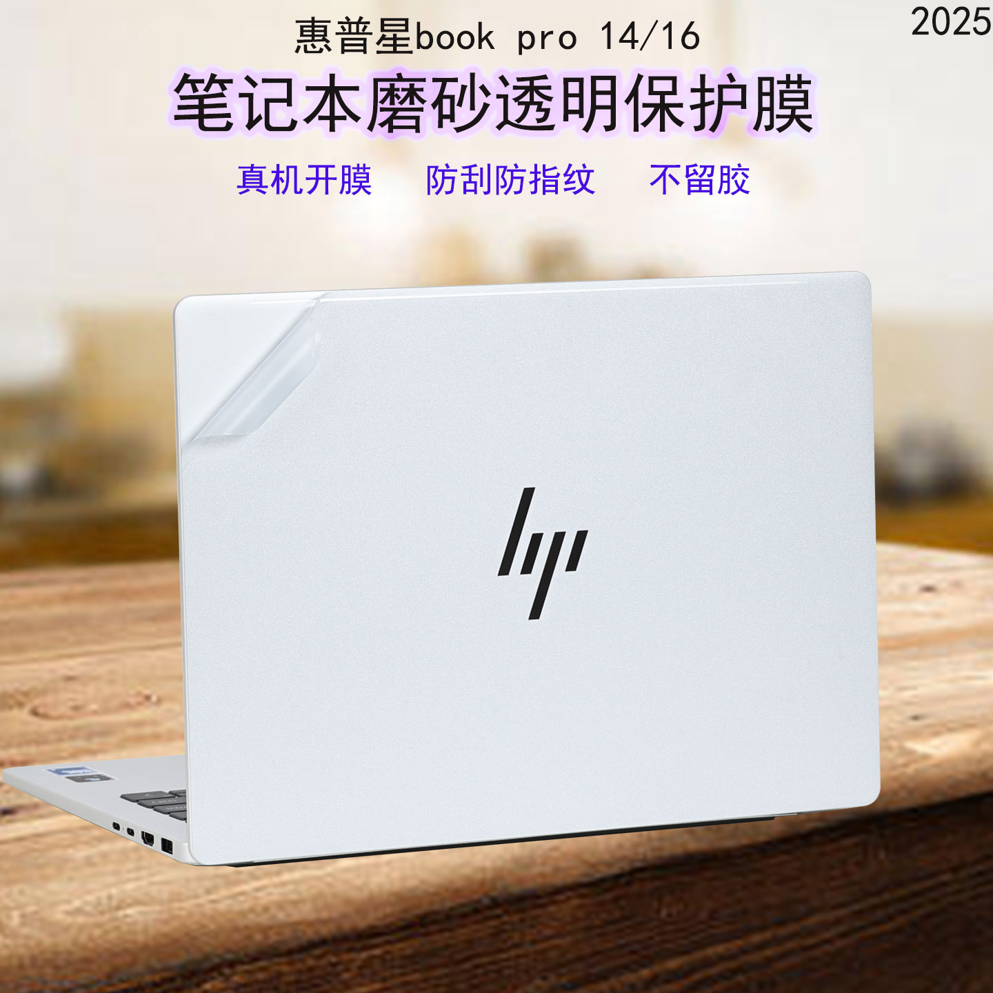 适用2025惠普星BookPro14外壳保护膜14-FS电脑贴纸星bookpro16机身透明防刮贴膜笔记本键盘套16英寸钢化屏幕
