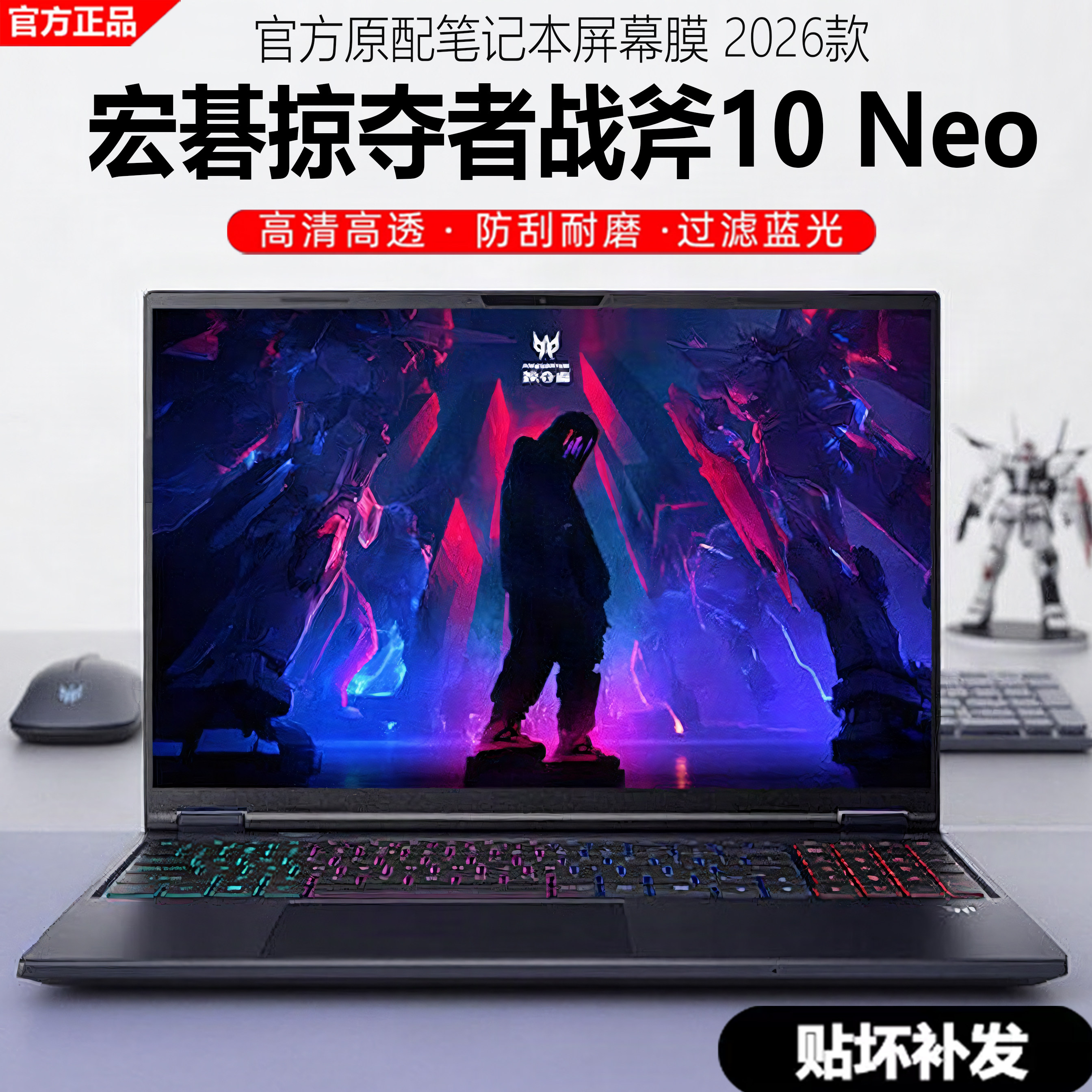 适用于2026款宏碁掠夺者&middot;战斧10NeoS笔记本屏幕保护膜战斧9 Neo S电脑钢化膜16寸防蓝光辐射护眼贴膜