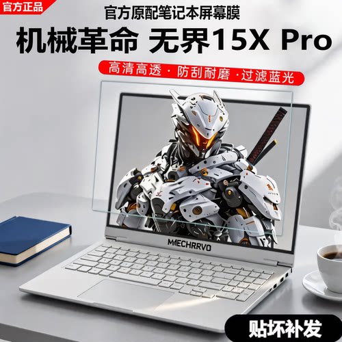 机械革命极光XPro电脑屏幕膜