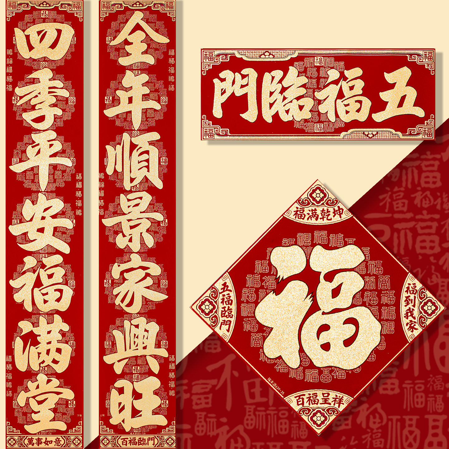 2026马年新款高档绒布带背胶对联春联家用新年春节大门装饰福字贴