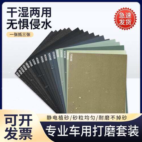 砂纸打磨抛光超细水磨7000目文玩玉石手机汽车沙纸磨砂纸套装
