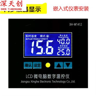 XH-W1412 微电脑数字温控器数显液晶温控仪高精度0.1控制温控仪表
