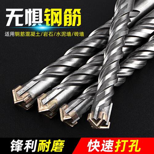 十字钻头电鎚钻钻头四刃硬质合金冲击钻钻头混凝土钢筋专用圆柄方