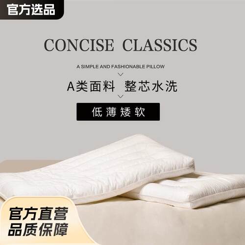 超低枕头枕芯家用一对装护颈椎助睡眠学生宿舍单人专用整头矮软枕