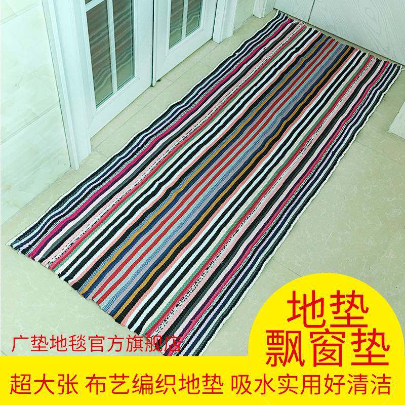 广垫手工布艺编织地垫家用进门吸水布条垫长条门口地巾床边飘窗垫