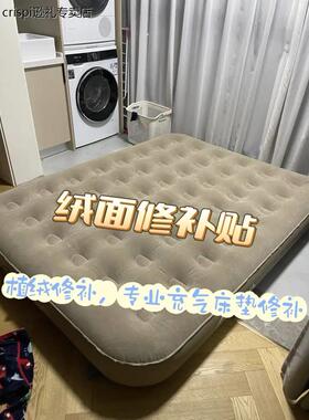 车用气垫床办公室午睡气垫床万能修补贴植绒修补绒面贴充气床垫修