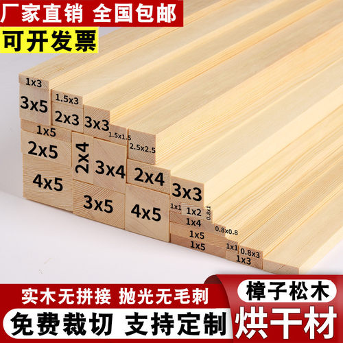 木条实木木方长条子手工材料定制