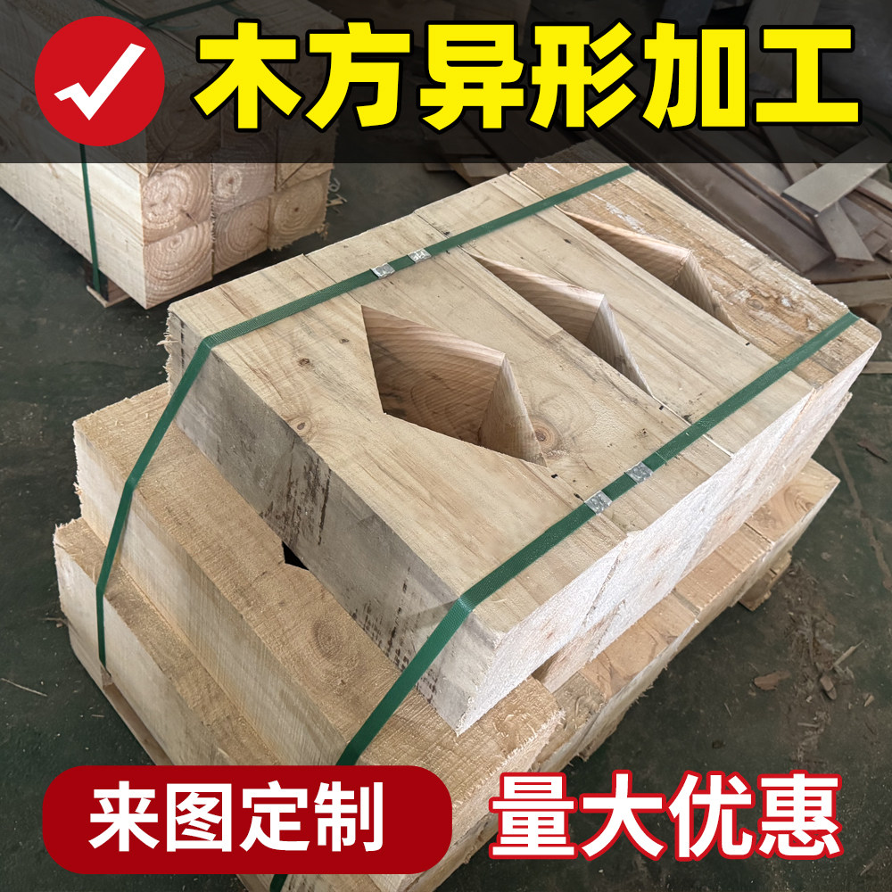 枕木垫木加工定制加厚松木垫板加宽实木大木方制作异形开孔挖槽