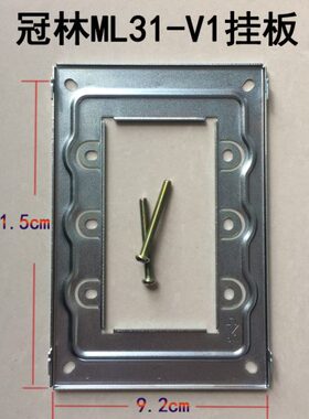 冠林米立ML31-V1室内机可视对讲门铃挂板支架底座背板X4铁片安装