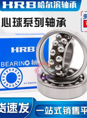 哈尔滨HRB轴承2216 2217 2218 2219 2220 2222 2224 ATN AKTN