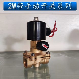 4分6分1寸 24V 2W全铜电磁阀常闭水阀气阀 带手动应急开关220V