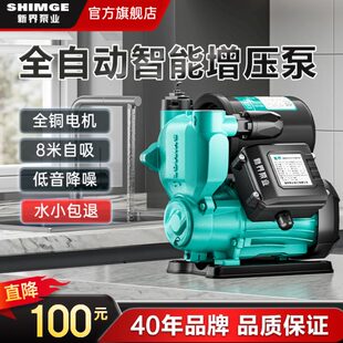 新界增压泵家用全自动自来水管道加压泵小型抽水泵自吸水泵