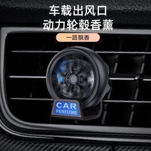饰固体香膏旋转轮毂空调祛味出风口汽车香氛车载香薰创意车内 装