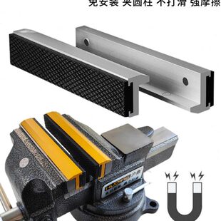 台钳护工件带磁吸多功能强摩擦钳口 台虎钳铝合金平口钳软钳口