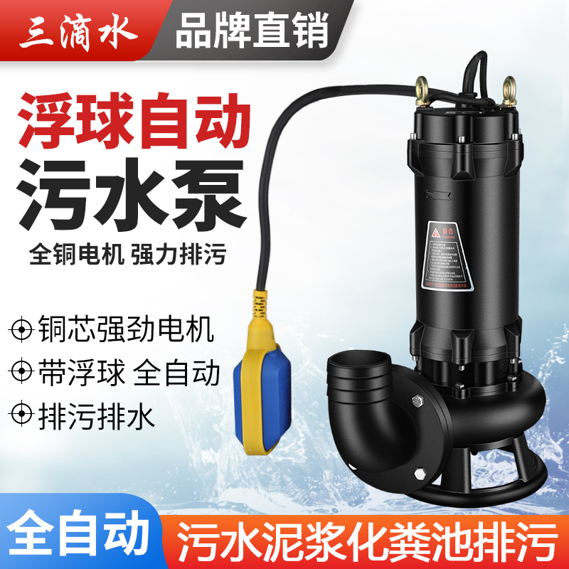 切割污水泵抽粪沼气池泥浆排污泵浮球全自动防汛排O涝泵220V380V