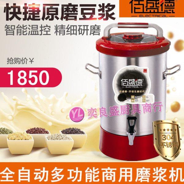 佰盛德全自动商用豆浆机 不锈钢无网现磨浆渣分离机 11L三功能,清洗/食品/商业设备,豆奶机,淘宝优惠券,粉丝福利购,淘宝优惠卷