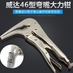 46型弯嘴大力钳尖嘴钳固定钳夹持工具 威达弯嘴大力钳多功能