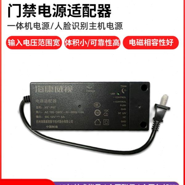 海康威视门禁电源适配器指纹人脸识别门禁一体机主机电源HY-P01