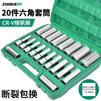 加长套筒扳手工具套装20件套外六角套筒头组合全套一整套套筒子