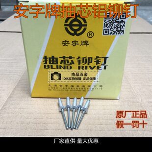 拉铆钉 开口型抽芯铝铆钉 正宗安字牌3.2 一盒 多规格