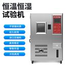 恒温恒湿实验箱湿热交变模拟环境老化检测机箱 高低温试验箱可程式
