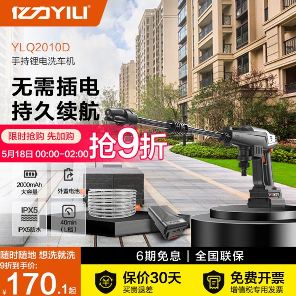 亿力锂电永恒之枪无线高压洗车机便携式水泵洗车神器洗车手持水抢