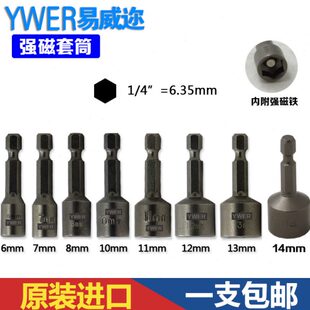 YWER进口风批套筒头电钻电动彩钢瓦自攻螺丝套筒强磁外六角螺母