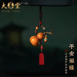 宝礼圆珠汽车挂件老吊坠天然2025复古高档车载饰品男女朱砂葫芦多