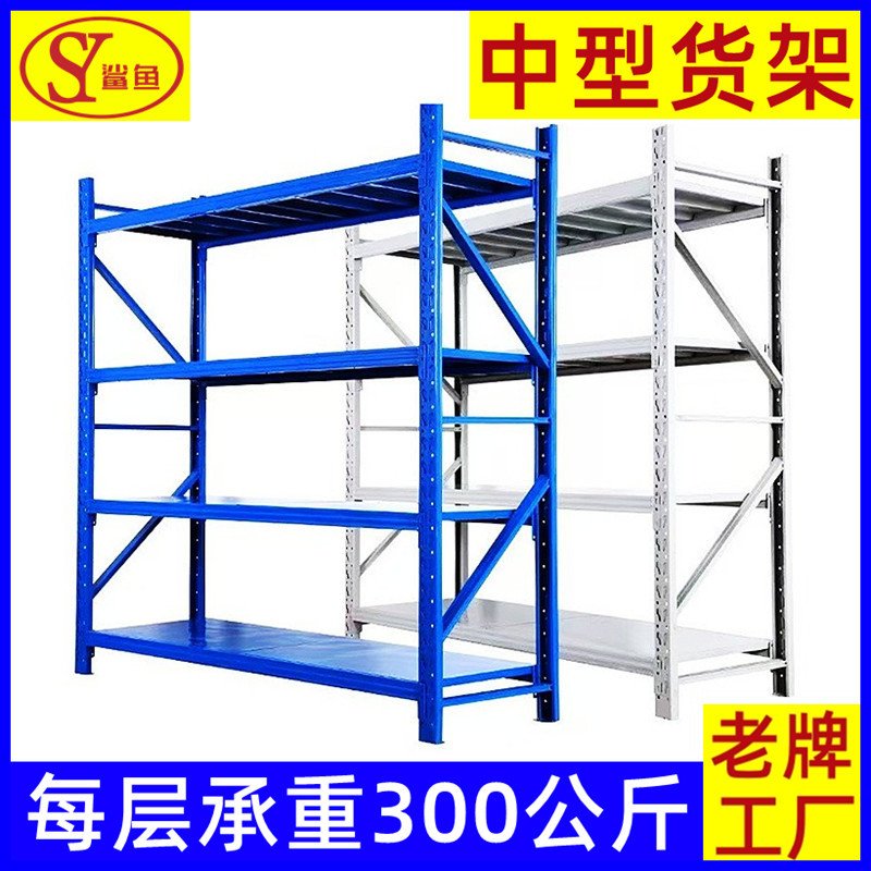 广东货架厂 承重300公斤2000*600*2000蓝色灰白色仓库中型货架