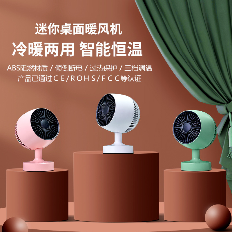 新款冷暖两用暖风j机恒温摇头超静音家用台式办公室桌面小型取暖
