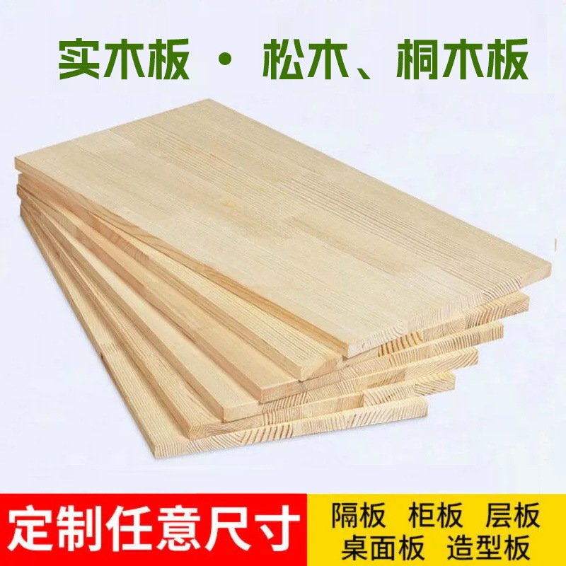 实木松木板一字隔板墙上置物架衣柜分层板DIY建筑模型桐木板货源