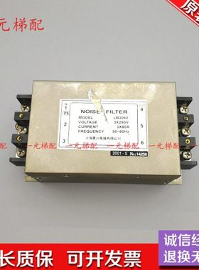 电梯配件原装电源滤波器LB3060 60A上海菱川电器NOISE FILTER现货