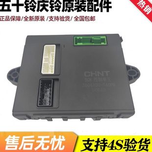 皮卡五十铃 单配件控制器元 TAGAB达咖 控制板车身控制CM 庆铃原厂