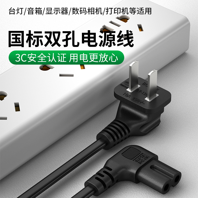 适用三星TCL乐视海信2孔电源线