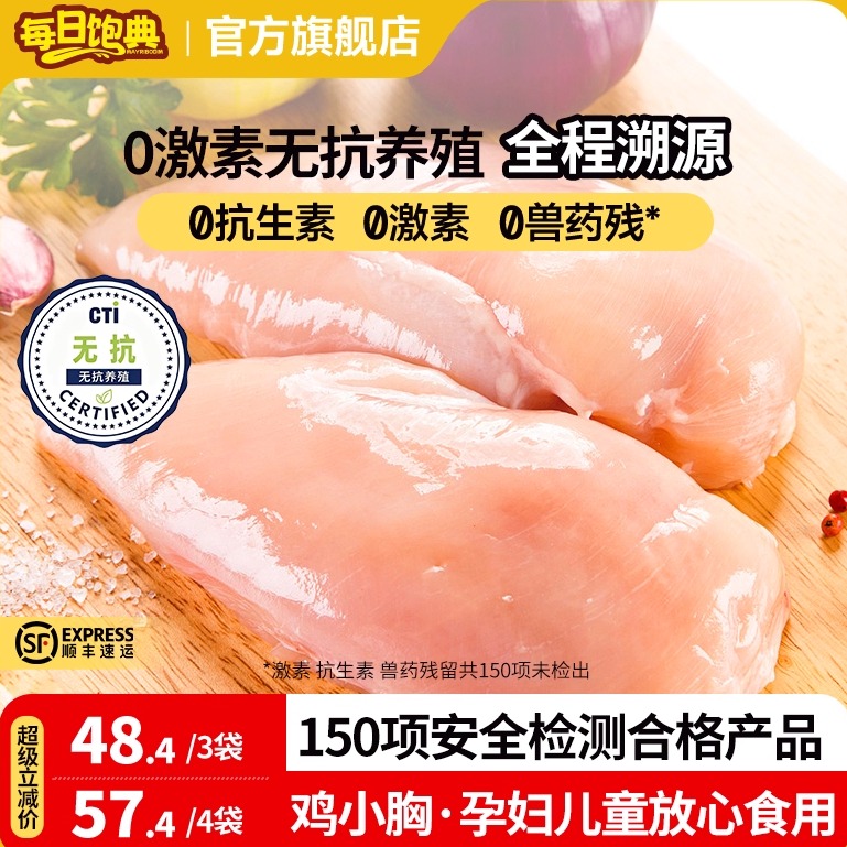小鸡胸肉无抗0激素0脂肪减肥减脂