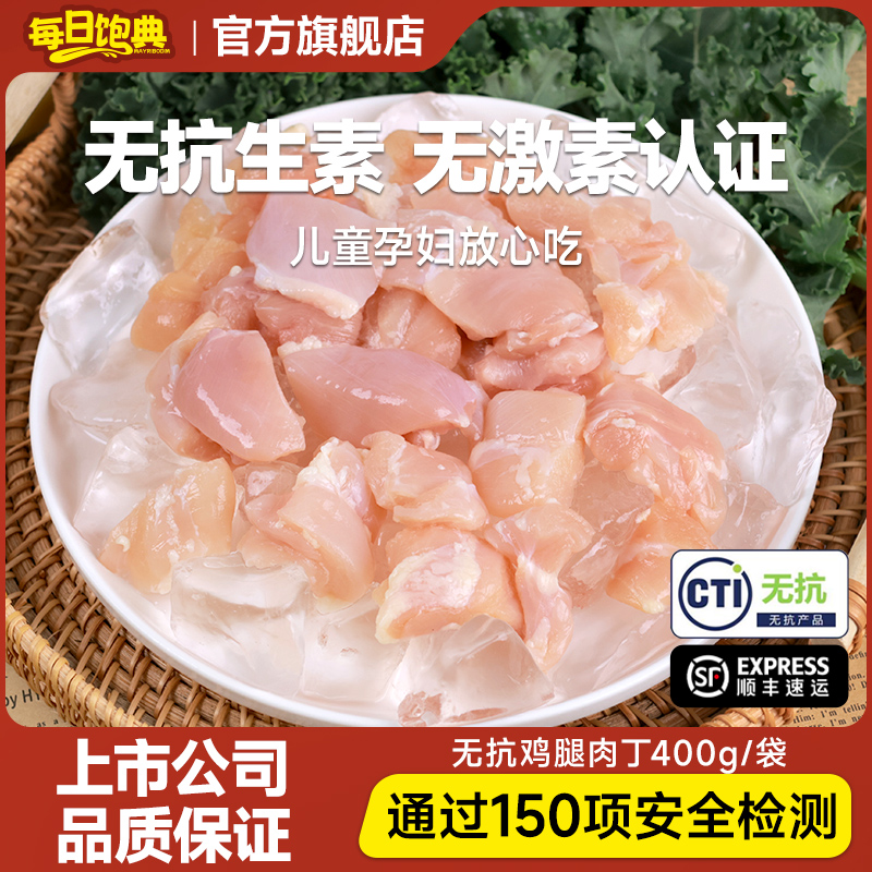 每日饱典无抗无激素鸡腿肉丁新鲜冷冻去皮去骨谷饲鸡腿肉生鲜