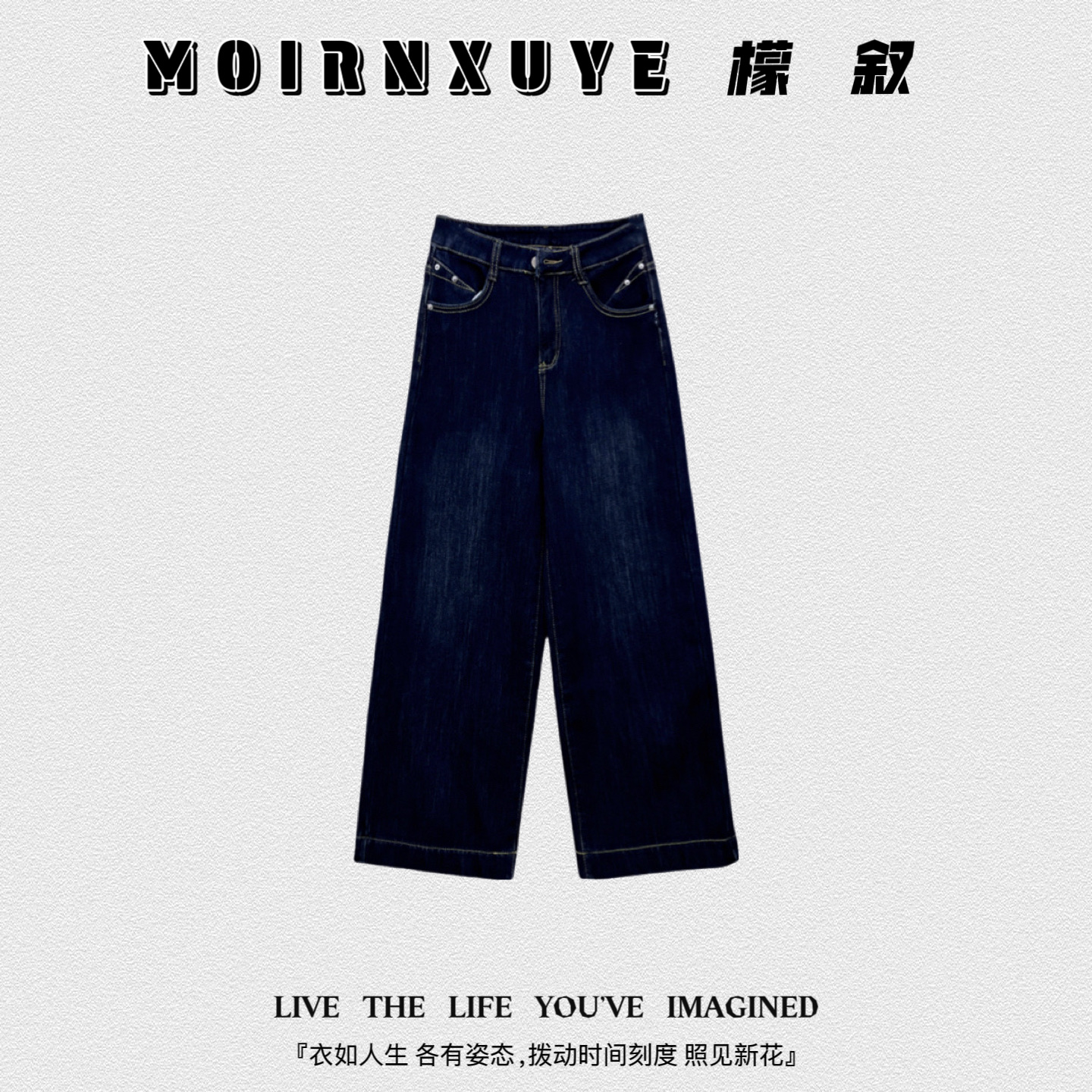 【甜甜专享】檬叙MOIRNXUYE【罗曼牛仔裤】时尚百搭牛仔裤