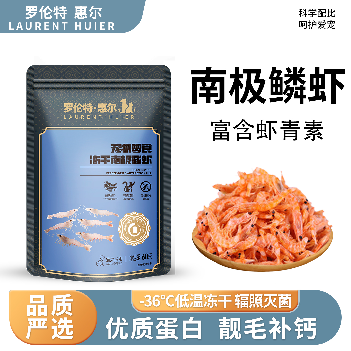 猫咪零食冻干南极磷虾鱼干美毛营养补钙虾干发腮磨牙狗狗宠物拌粮