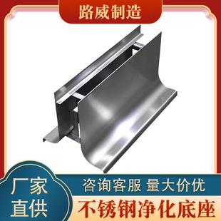 不锈钢净化板底座车间防水矮墙食品厂彩隔板底座防腐防潮地轨定制